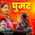 Ghumer Rajwadi Song