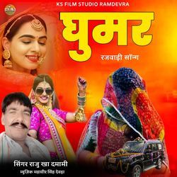 Ghumer Rajwadi Song