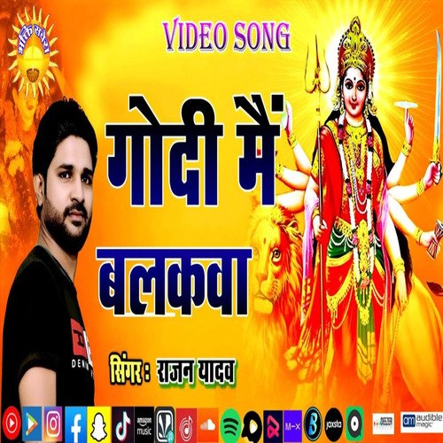 Godi Me Balakwa (Bhojpuri Song)