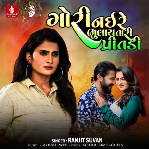 Gori Naire Bhulay Tari Pritadi