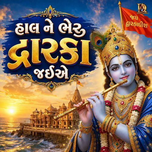 Hal Ne Bheru Dwarka Jaiae
