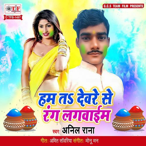 Ham ta Deware Se Rang Lagwaim