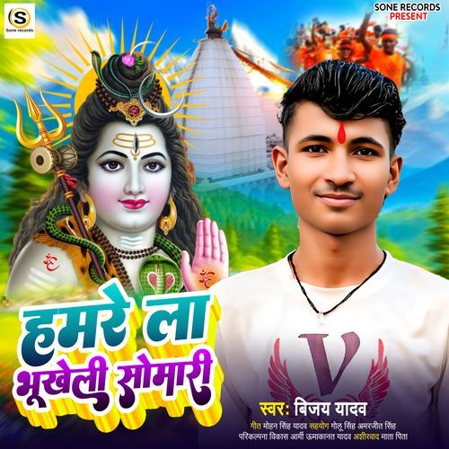 Hamre La Bhukheli Somari