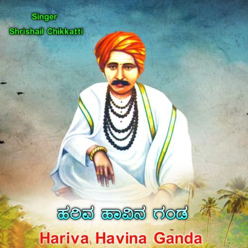 Hariva Havina Ganda