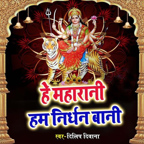 He Maharani Ham Nirdhan Bani