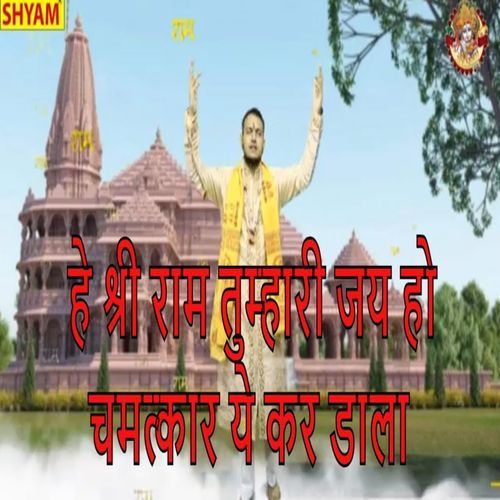 He Shri Ram Tumhari Jai Ho Chamatkar Ye Kar Dala (Original)