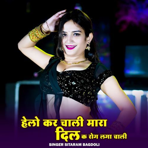 Helo Kar Chali Mara Dil Ke Rog Laga Chali
