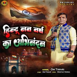 Hindu Nav Varsh Ka Abhinandan