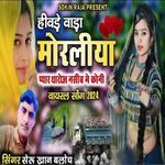 Hivde Wala Morliya Pyar Nasib Me Koni