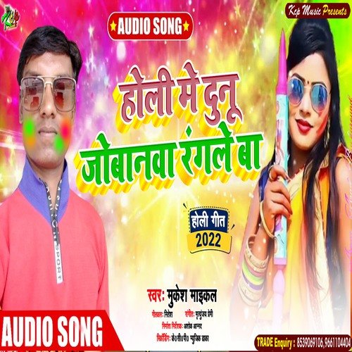 Holi Me Dunu Jobanwa Rangle Ba