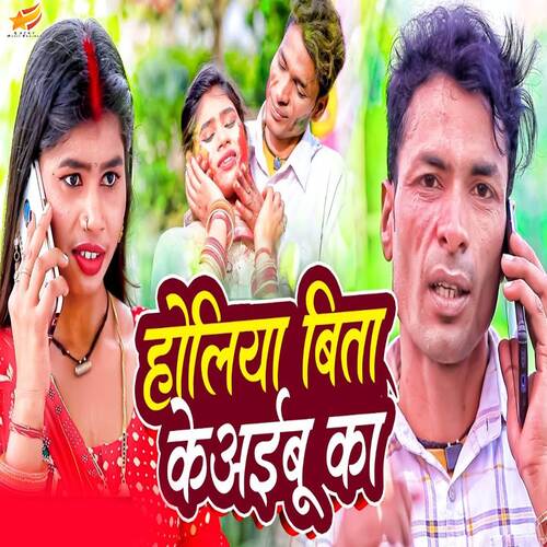 Holiya Bita Ke Ayibu Ka