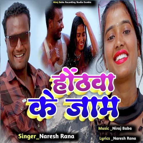 hothwa k jaam (Bhojpuri)