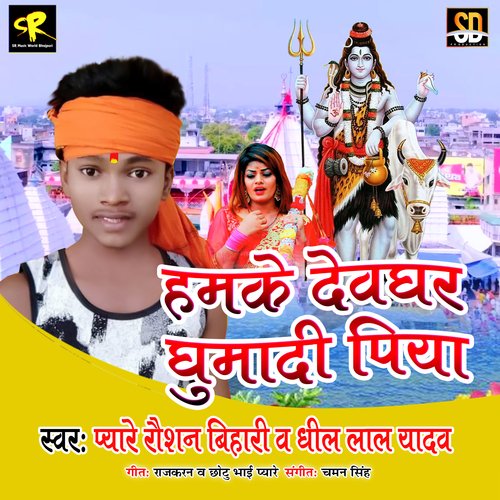 Humke Devghar Ghumadi Piya (Bhojpuri Song)