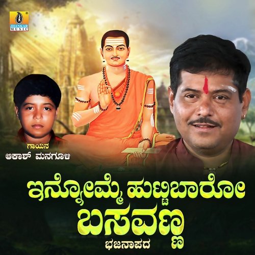 Innomme Huttibaro Basavanna