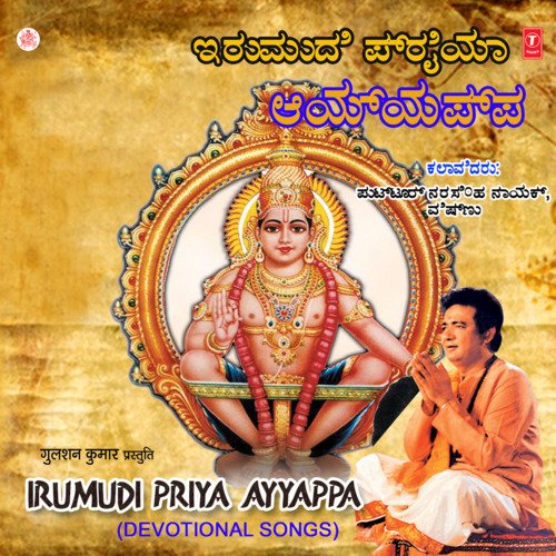 Irumudi Priya Ayyappa