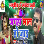 Jagaha Lal Ho Jaai