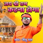 Jai Shree Ram Kahna Hoga