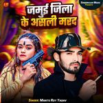 Jamui Jila Ke Asli Marad