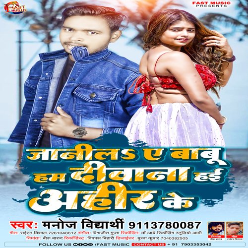 Janila Ae Babu Ham Deewana Hayi Ahir Ke (Bhojpuri Song)