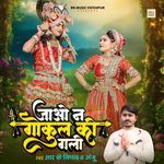 Jao Na Gokul Ki Gali