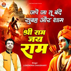 Jape Ja Tu Bande Subha Aur Sham Shri Ram Jai Ram (Hindi)-FA4aBRFbeGM