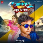 Jatiwaad Gana Khub Chalata