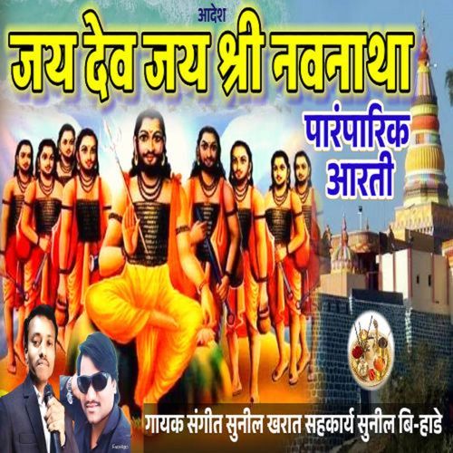 Jay Dev jay Dev jay Shrinavanatha Aarti
