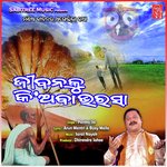 Jibanaku kiaba bharasa