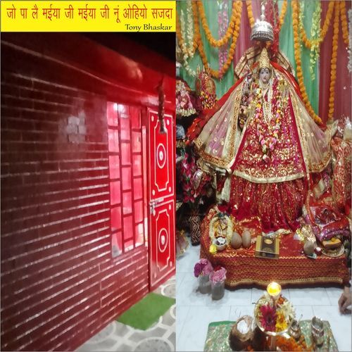 Jo Pa Le Maiya Ji Maiya Ji Nu Ohiyo Sajda