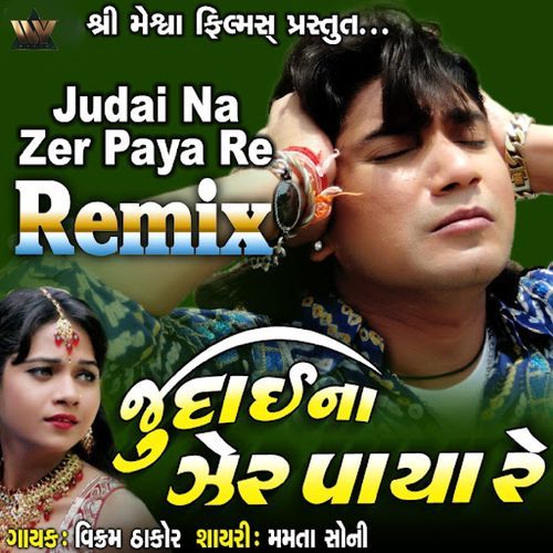 Judai Na Zer Paya Re