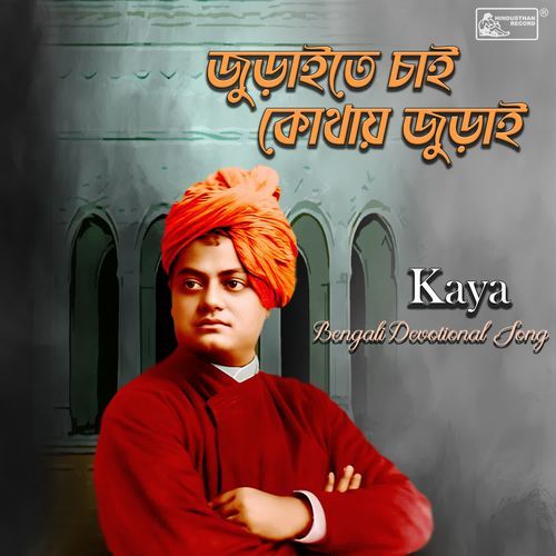 Juraite Chai Kothay Jurai