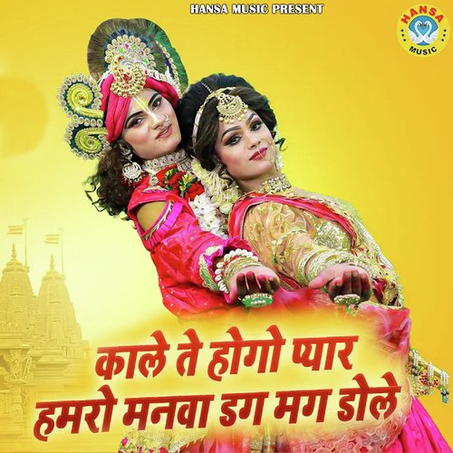 Kaale Te Hogo Pyar Humaro Manva Dagmag Dole