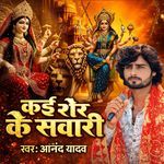 Kai Sher Ke Savari