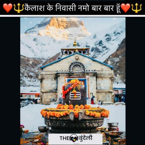 Kailash Ke Niwasi Namo Baar Baar Hu