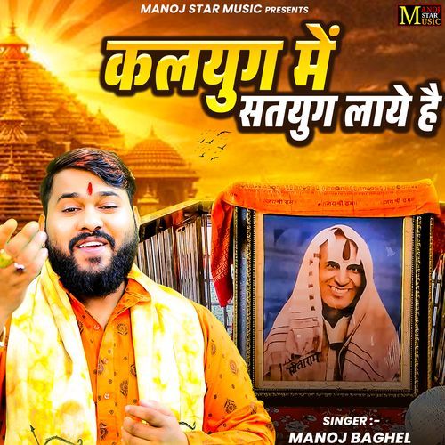 Kalyug Mein Satyug Laye Hai