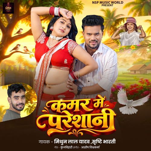 Kamar Mein Pareshani