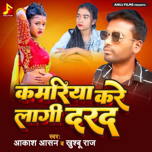 Kamariya Kare Lagi Darad