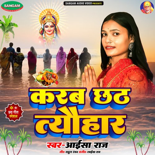 Karab Chhath Tyohar