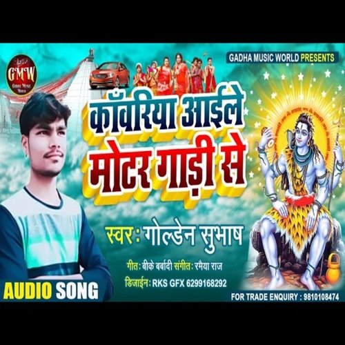 Kawariya ayile motor gaadi se