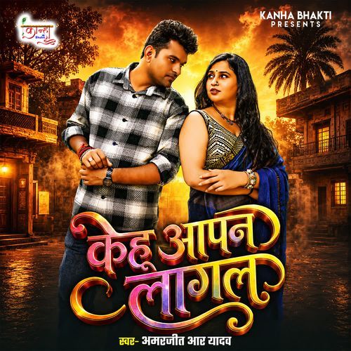 Kehu Aapan Lagal
