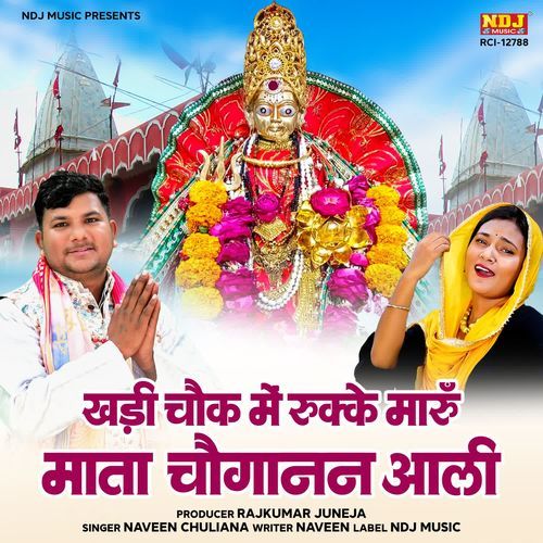 Khadi Chowk Me Rukke Maru Mata Chouganan Aali cover art