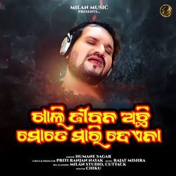 Khali Jiban Achhi Mote  Mari Dena