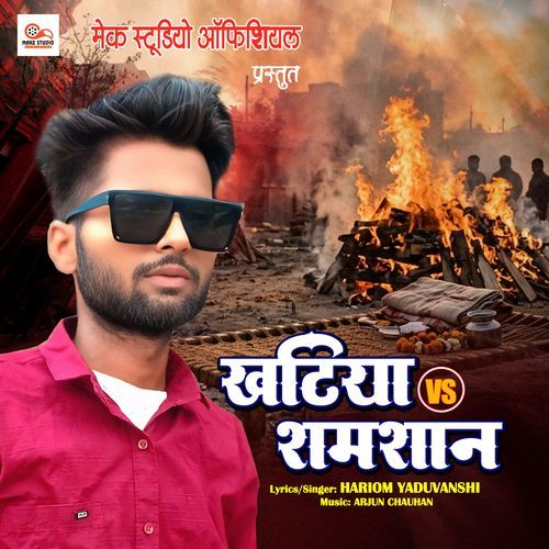 Khatiya Shamshan