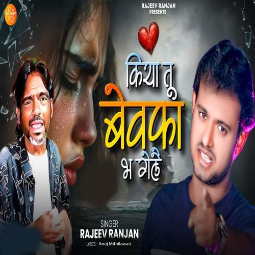 Kiya Tu Bewafa Bha Galei