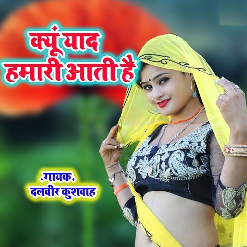 Kiyu Yaad Hamari Aati Hai