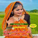 Koyal Mithi Mithi Bol Khatak Kaaljya Maya