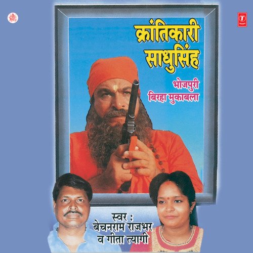 Krantikari Sadhu Singh-Muqabla