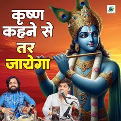 Krishna Kahane Se Tar Jayega-PiMJdiFSdGQ