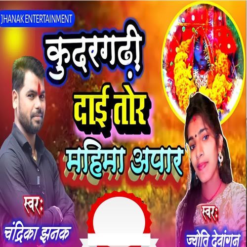 Kudargarhi Dai Tor Mahima Apar