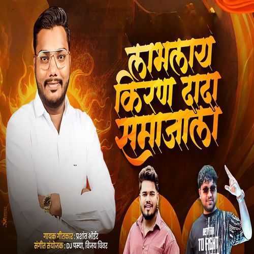 Labhlay Kiran Dada Samajala